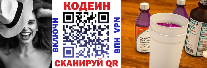купить цена Куйбышев Кодеин напиток Lean (лин)